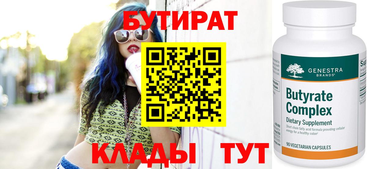 БУТИРАТ буратино Кемерово