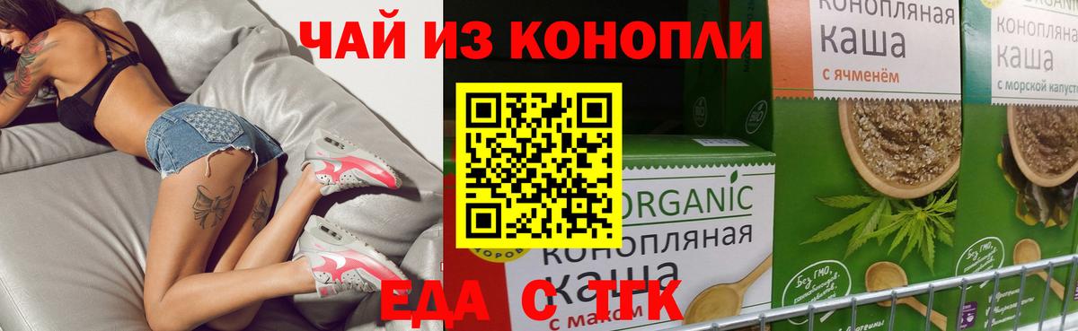 Еда ТГК марихуана Кемерово