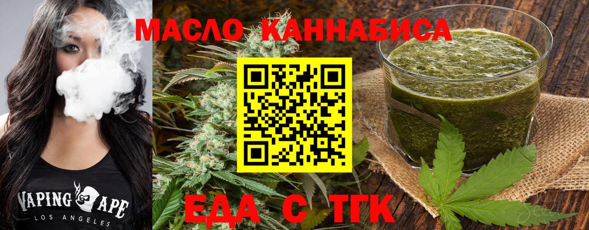 Еда ТГК конопля  Вход с VPN  Кемерово 