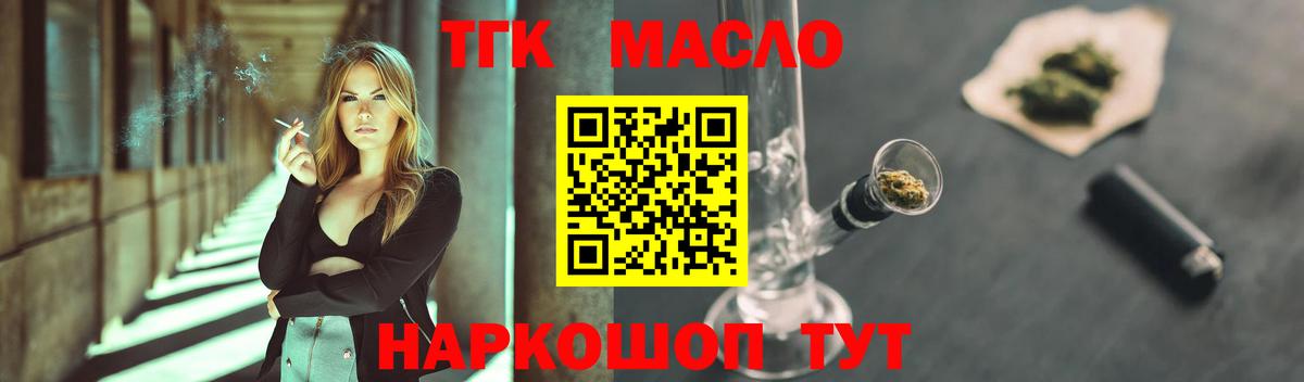 Кемерово  ТГК жижа  Вход с VPN  ТГК THC oil 